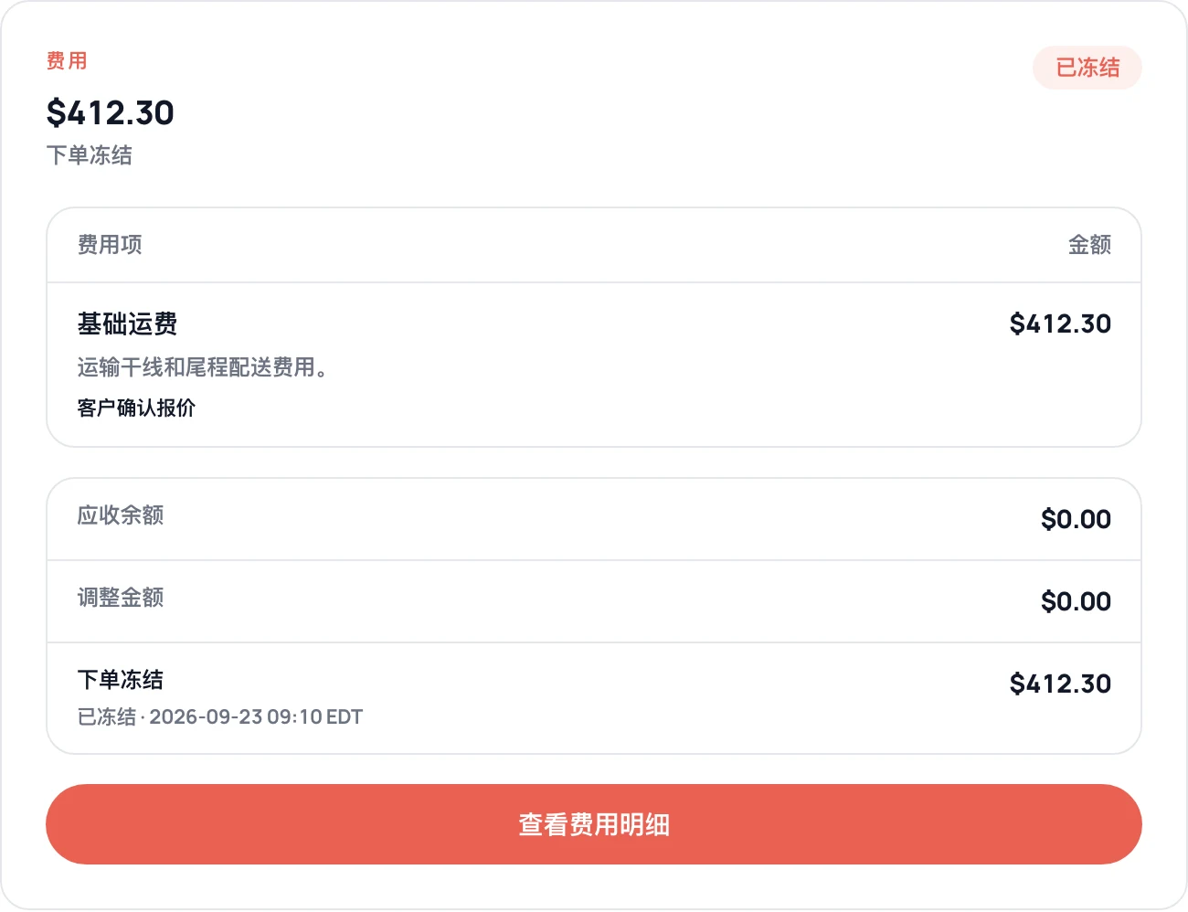 客户工作台费用明细截图,演示数据